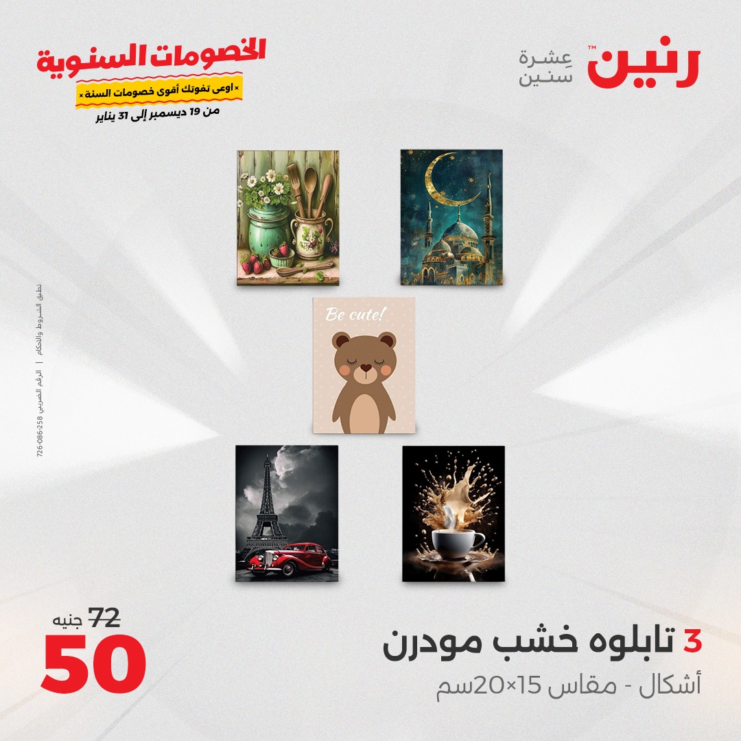 raneen offers from 19dec to 21dec 2024 عروض رنين من 19 ديسمبر حتى 21 ديسمبر 2024 صفحة رقم 128